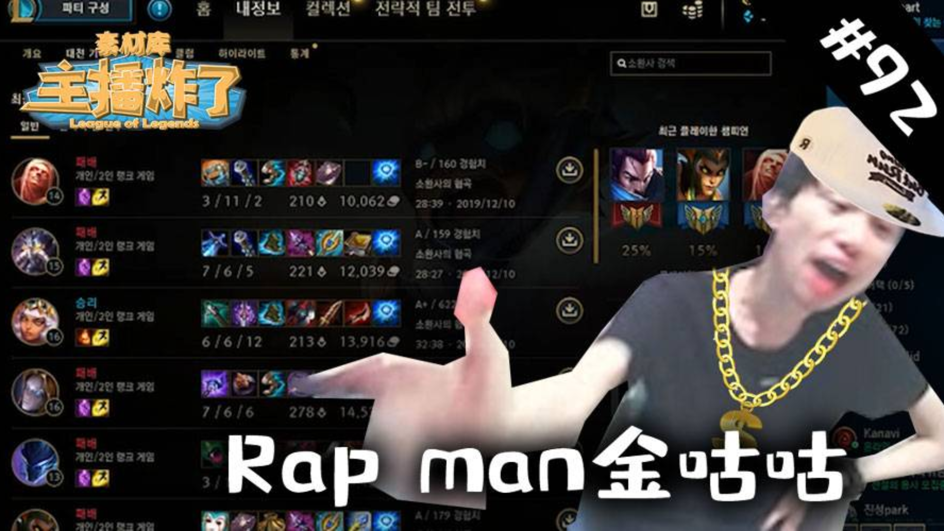 主播炸了素材库92:金咕咕游戏失利化身RAP MAN